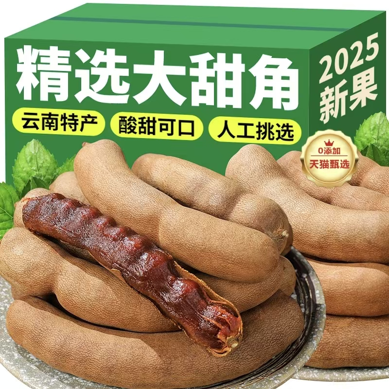 酸角云南特产25年新鲜野生大甜角孕妇零食水果南酸枣罗望子甜酸角