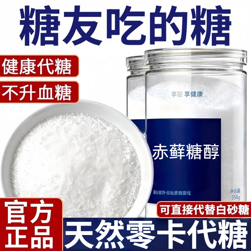 木糖醇糖尿人专用旗舰店赤藓糖醇代糖糖尿人专用白糖无糖食品代糖