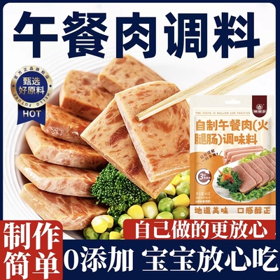 【制作简单】午餐肉调味粉料专用
