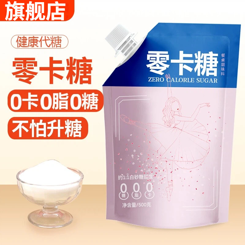 木糖醇糖尿人专用旗舰店赤藓糖醇代糖糖尿人专用白糖无糖食品代糖