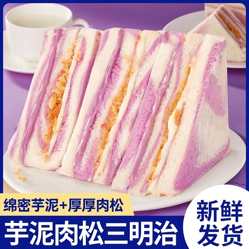 来芋泥肉松三明治面包早餐旗舰店
