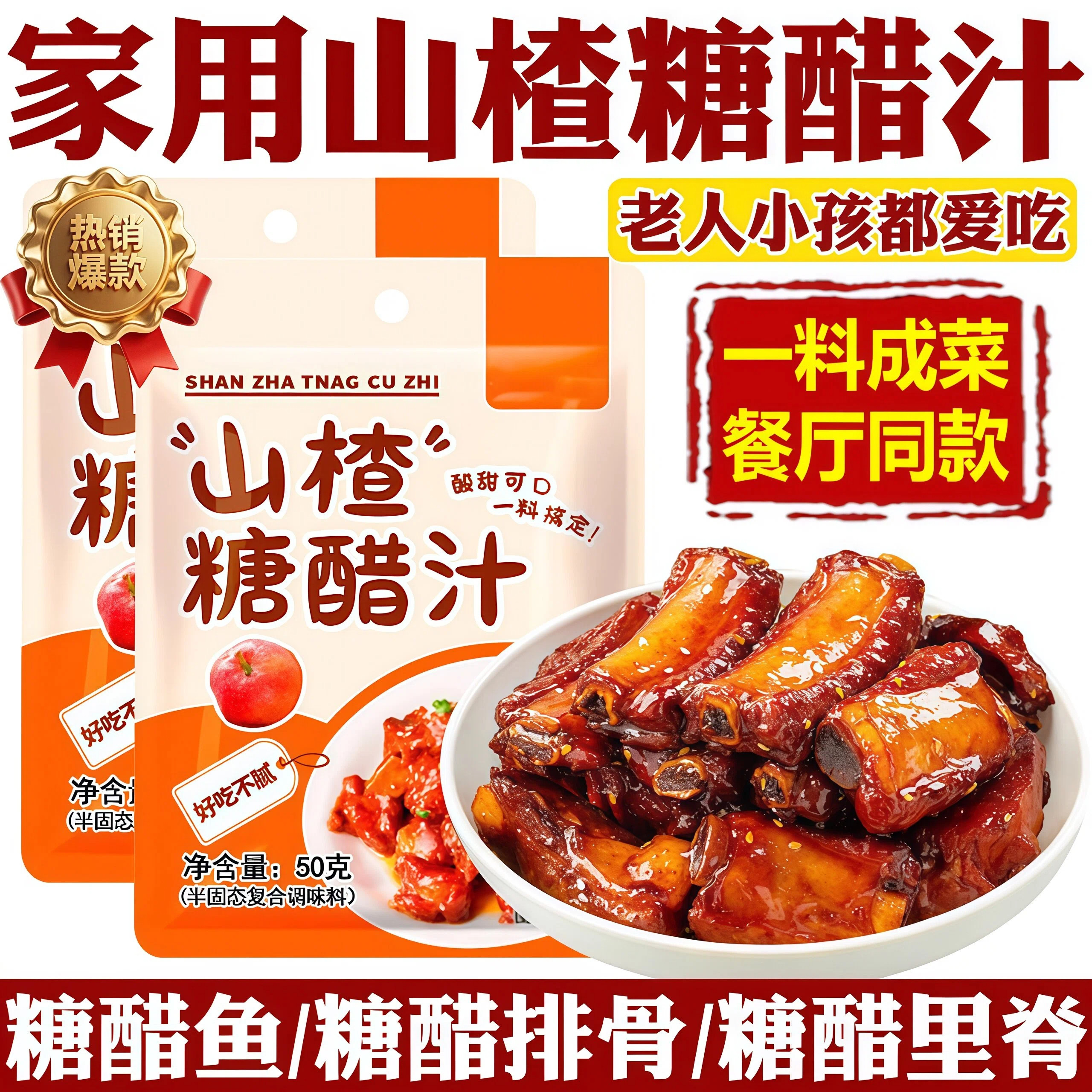 正宗山楂糖醋汁官方旗舰店家用儿童0添加锅包肉糖醋排骨酱类调料,粮油调味/速食/干货/烘焙,酱类调料,淘宝优惠券,粉丝福利购,淘宝优惠卷