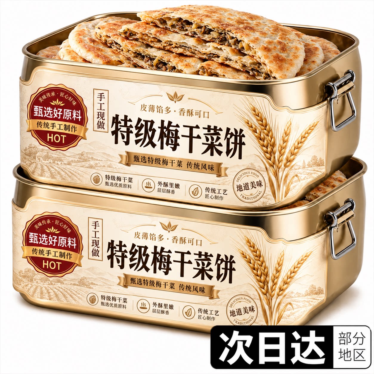 梅干菜饼锅盔梅菜扣肉饼黄山烧饼安徽特产小吃薄酥脆正品旗舰店