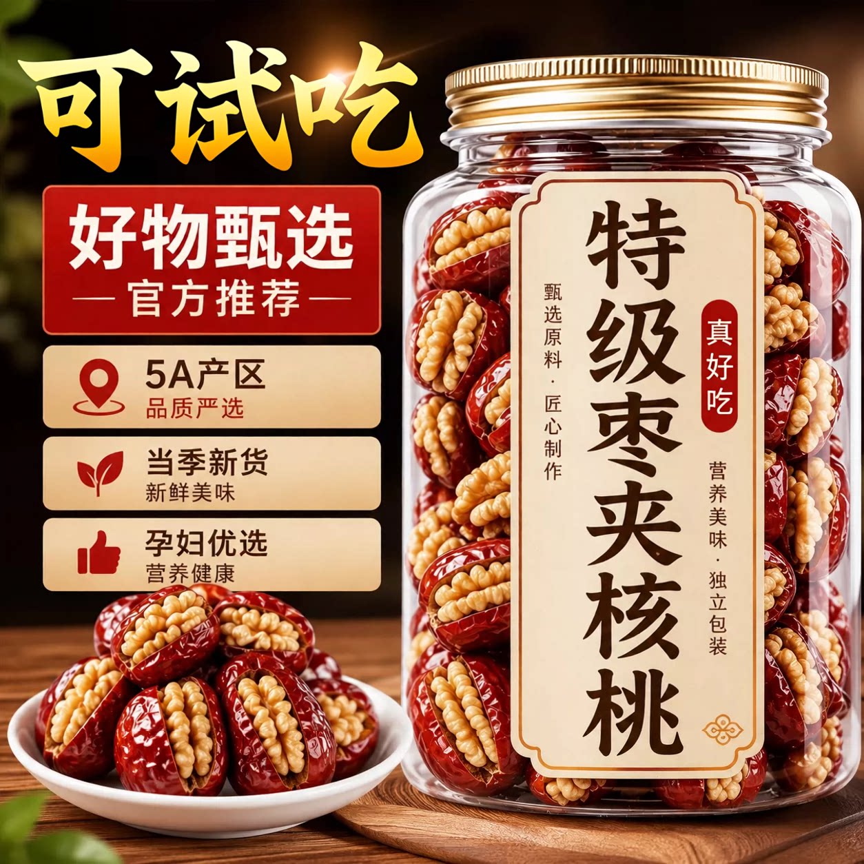 枣夹核桃仁独立小包装新疆特产灰枣红枣官方旗舰店无核休闲零食