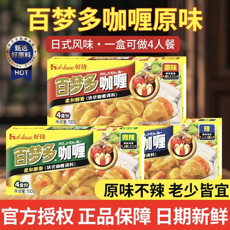 【央妈推荐】咖喱块儿童无添加