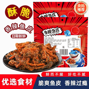 即食香辣鳕鱼皮麻辣甜辣鱼皮脆零食蜜汁海鲜下饭休闲零食下酒小吃
