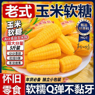 老式玉米软糖官方旗舰店徐福橘子水果糖果怀旧记年货喜糖糖果零食