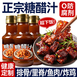 央妈推荐!山楂糖醋汁里脊排骨酸甜调料汁儿童糖醋酱料家用旗舰店