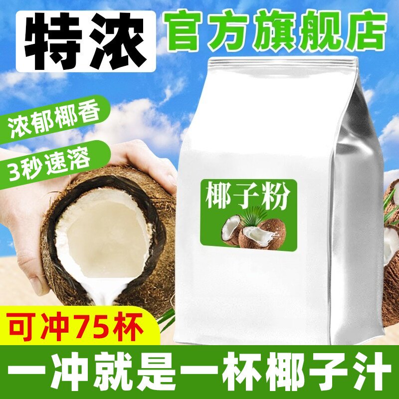 【海南特产】纯椰子粉无糖无添加图片