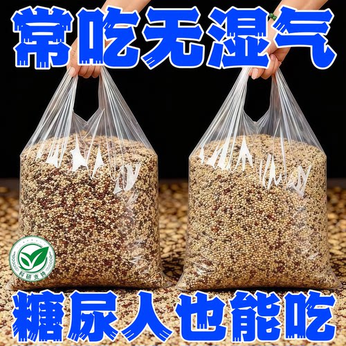 【当季新米】青海一级三色藜麦米