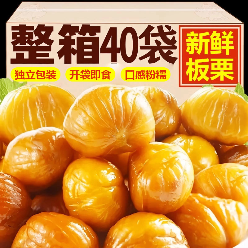 即食板栗仁正宗栗子油栗仁坚果开袋即食干果解馋休闲零食小包装