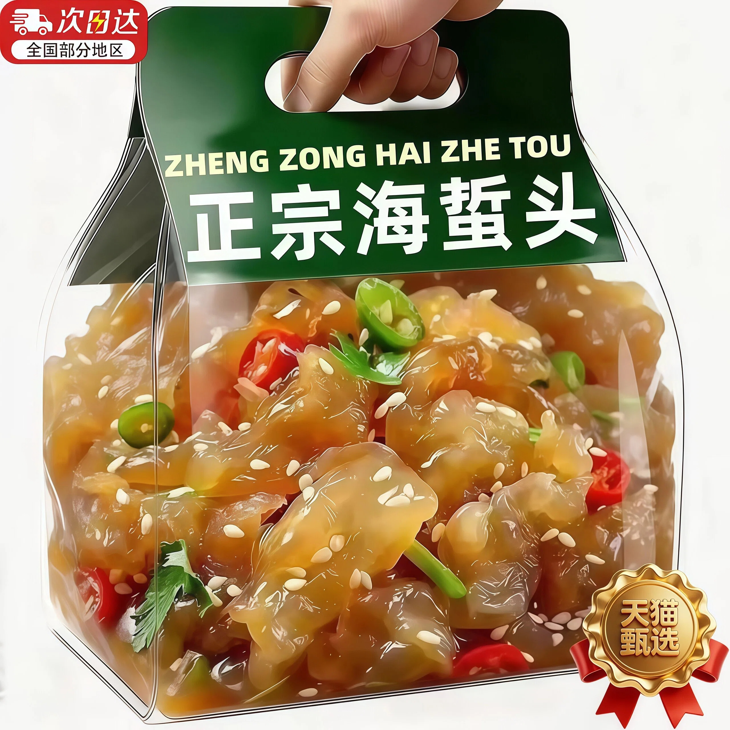 特级野生海蜇头官方旗舰店即食凉拌舟山海蜇丝海蜇皮海蜇头凉拌菜