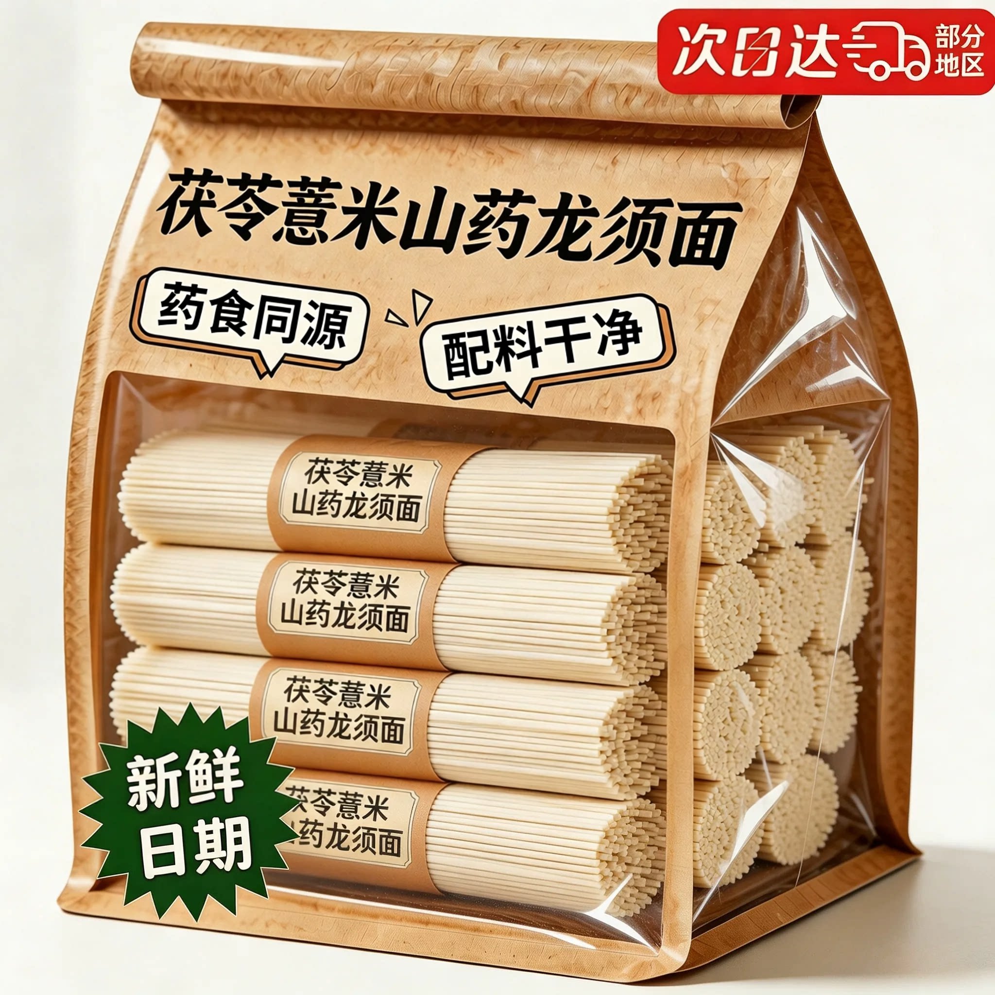 正宗茯苓薏米山药面官方旗舰店优质面条挂面线面铁棍淮山面家商用