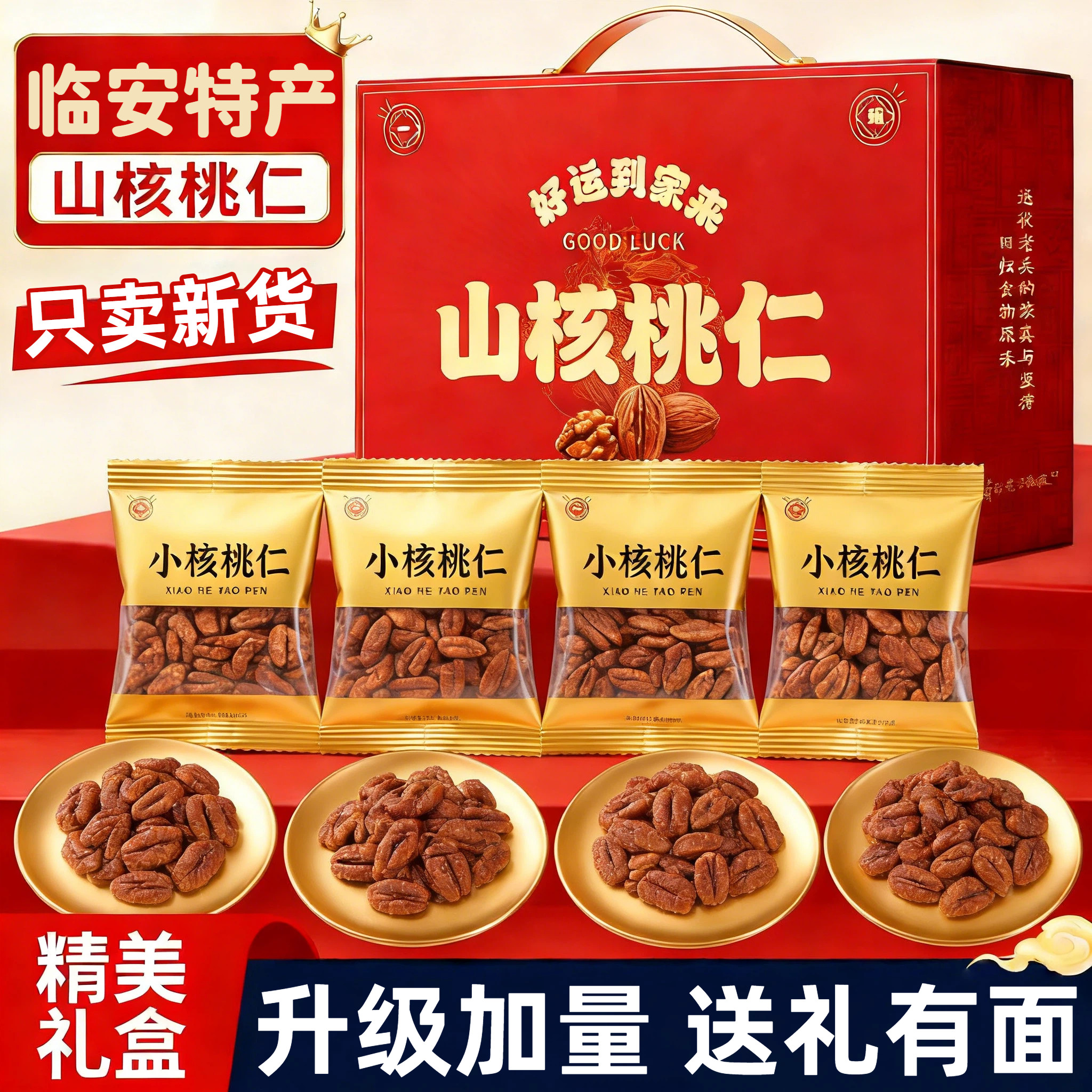 临安山核桃仁2025新货坚果礼盒装独立小包核桃礼包送长辈年货礼品