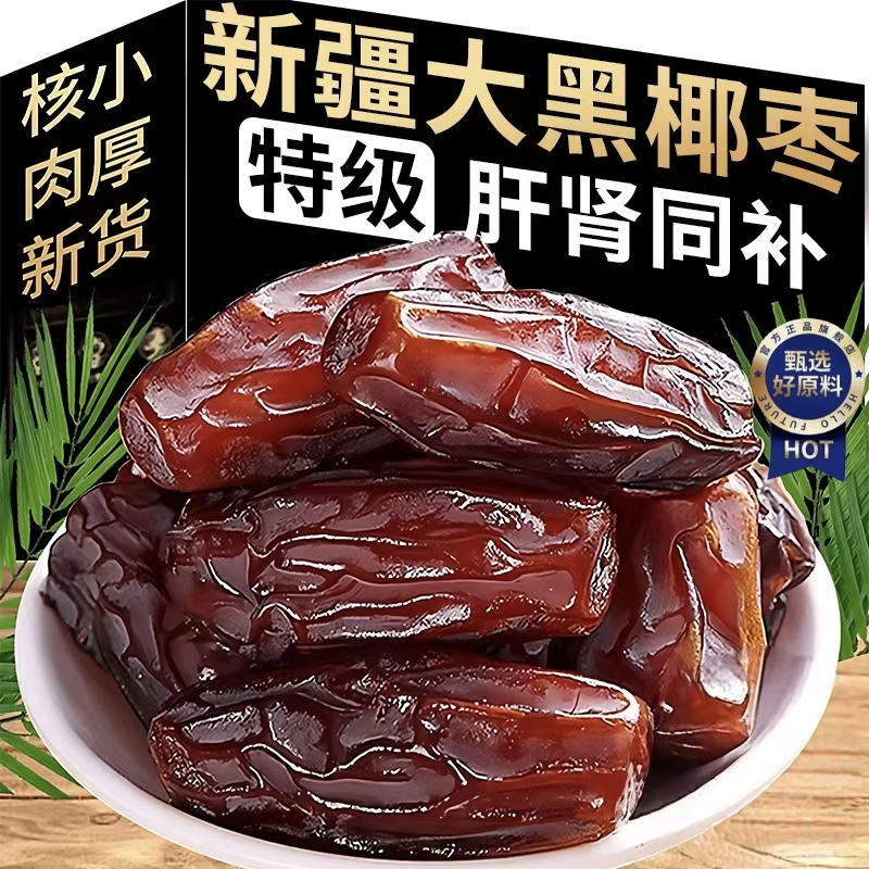 【百万人回购】特级椰枣新鲜零食