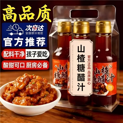 【酸甜均衡】家用糖醋排骨调料汁