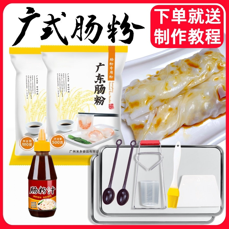 正宗肠粉广东专用粉官方旗舰店石磨布拉肠广式肠粉蒸盘家用工具