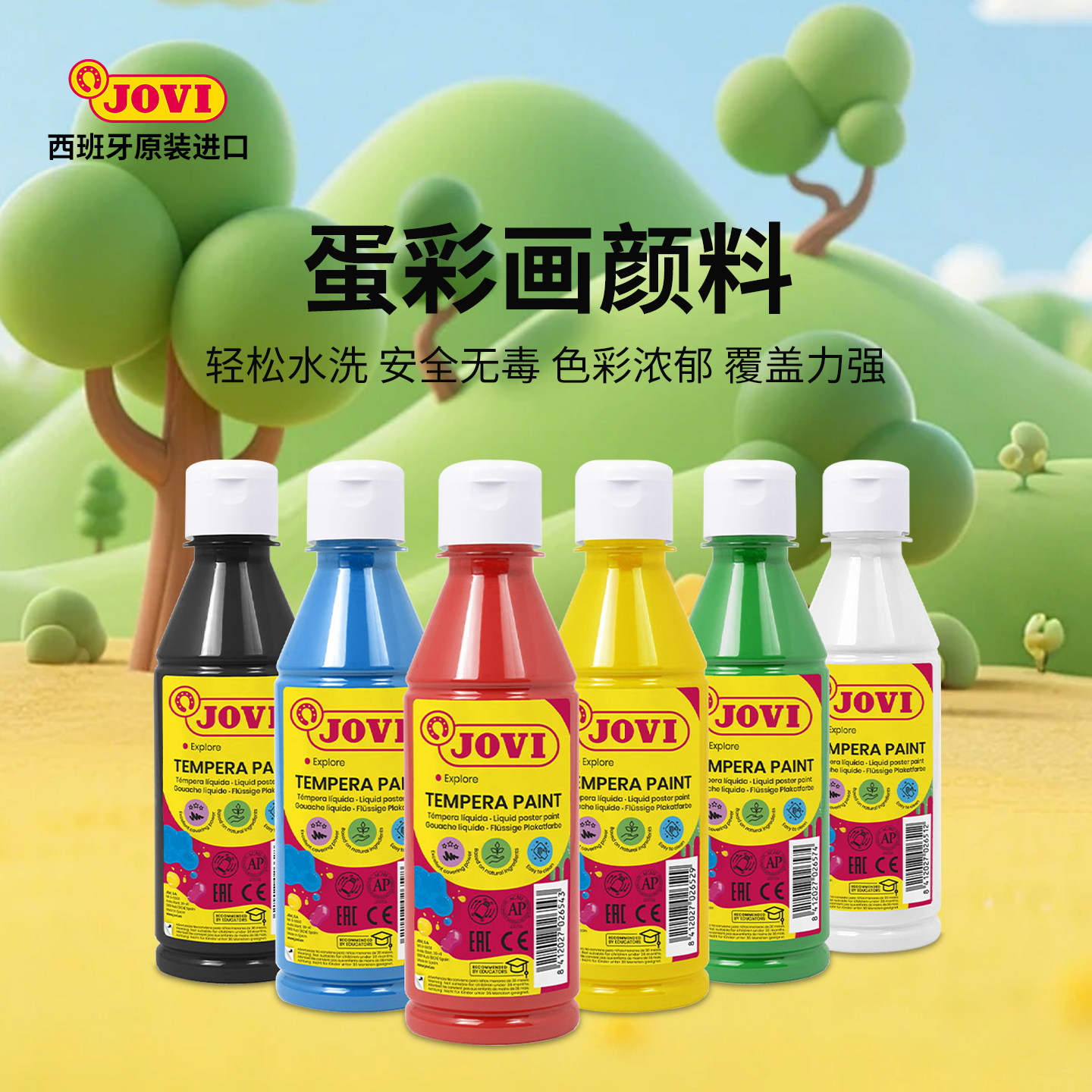 儿童蛋彩画颜料24色可水洗幼儿颜料
