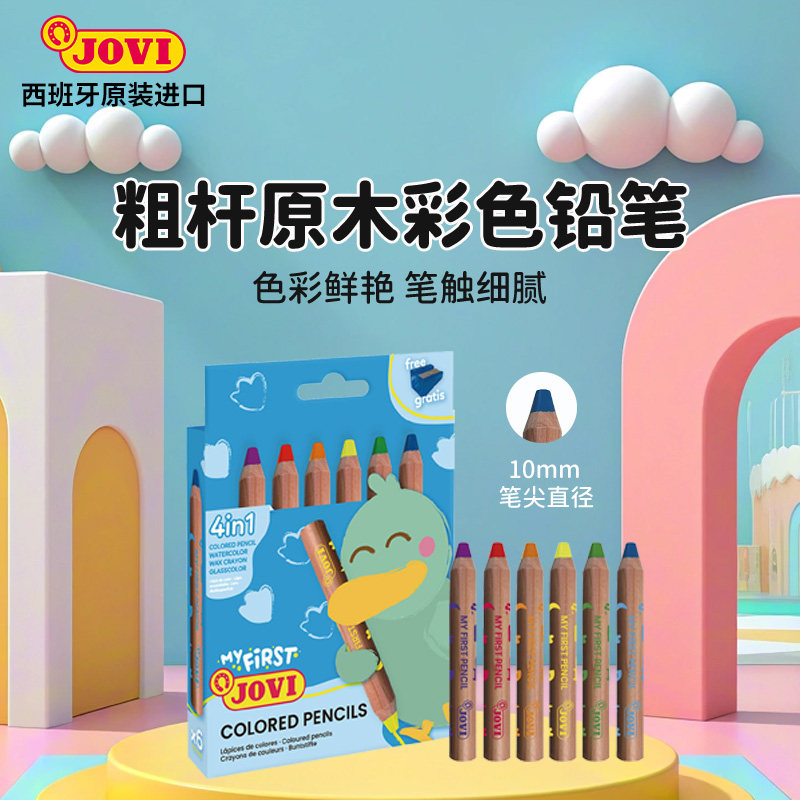 JOVI西班牙进口彩色铅笔无铅彩铅