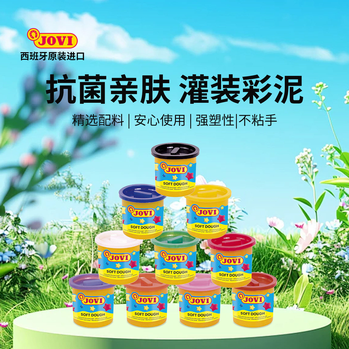 JOVI西班牙原装进口彩泥套装安全无毒橡皮泥模具粘土儿童创意益智