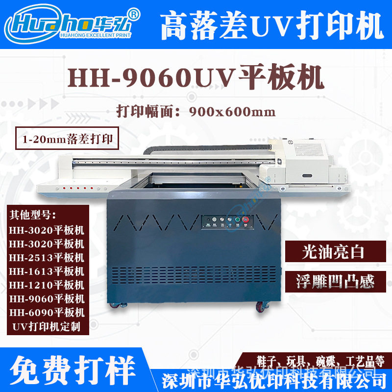 华弘拼图玩具UV打印机 指尖滑板高落差印刷机 冲浪板UV平板彩印机