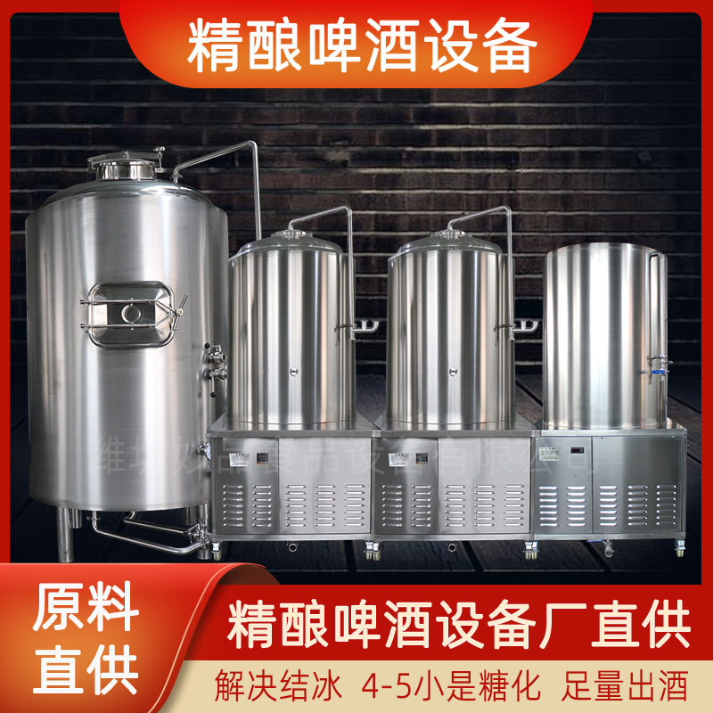 精酿啤酒酿造成套机器 精酿啤酒成套制造设备 散装啤酒生产机器