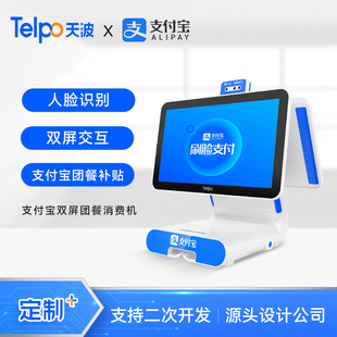学校食堂离线双触摸屏收费机定制 天波智能人脸识别收银机TPS650