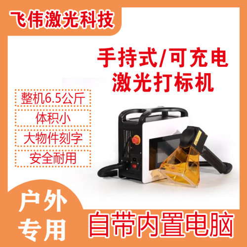 便携手持式激光打码机小型金属塑料刻字机桌面式可充电激光打标机