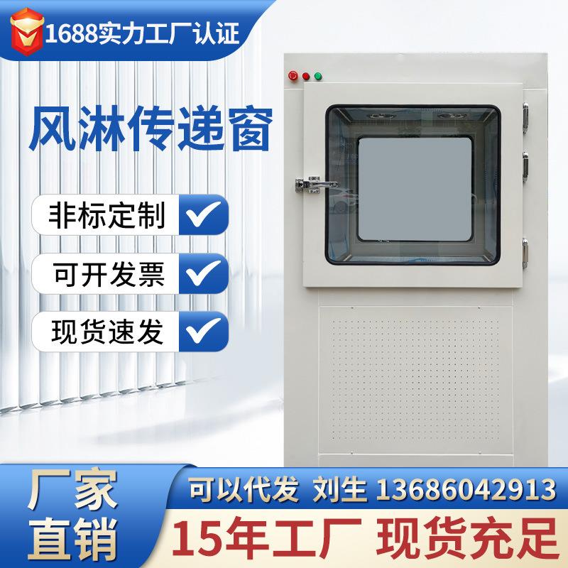 不锈钢风淋传递窗机械互锁无尘车间传递柜实验室电子自净传递箱