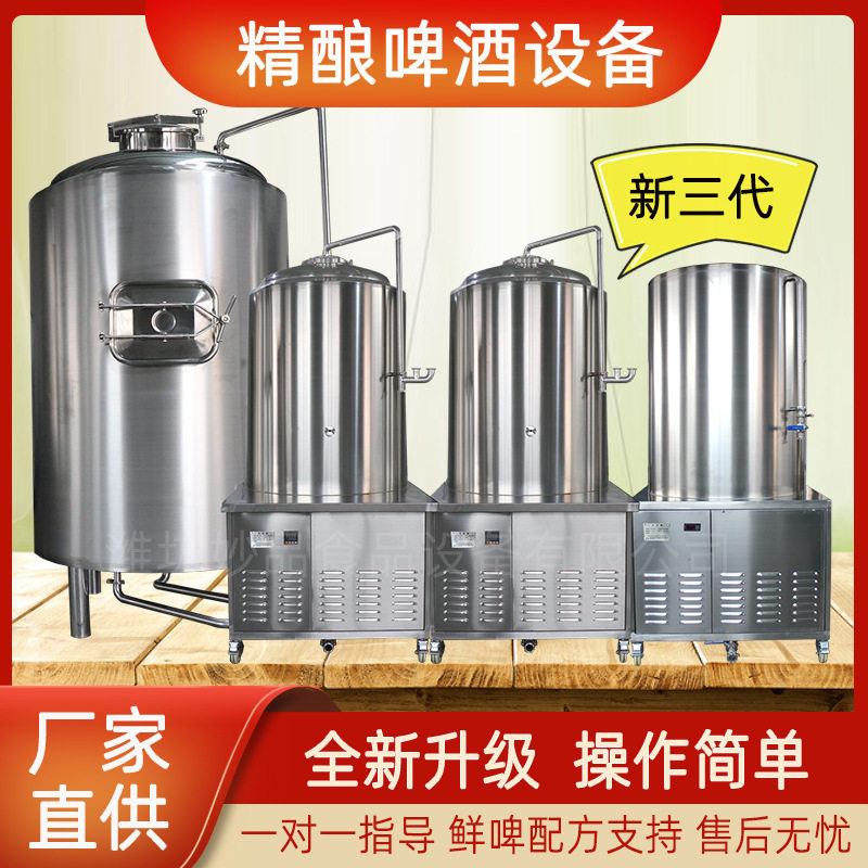 精酿啤酒酿造成套机器送技术酿酒设备果啤鲜啤散装啤酒制作机械