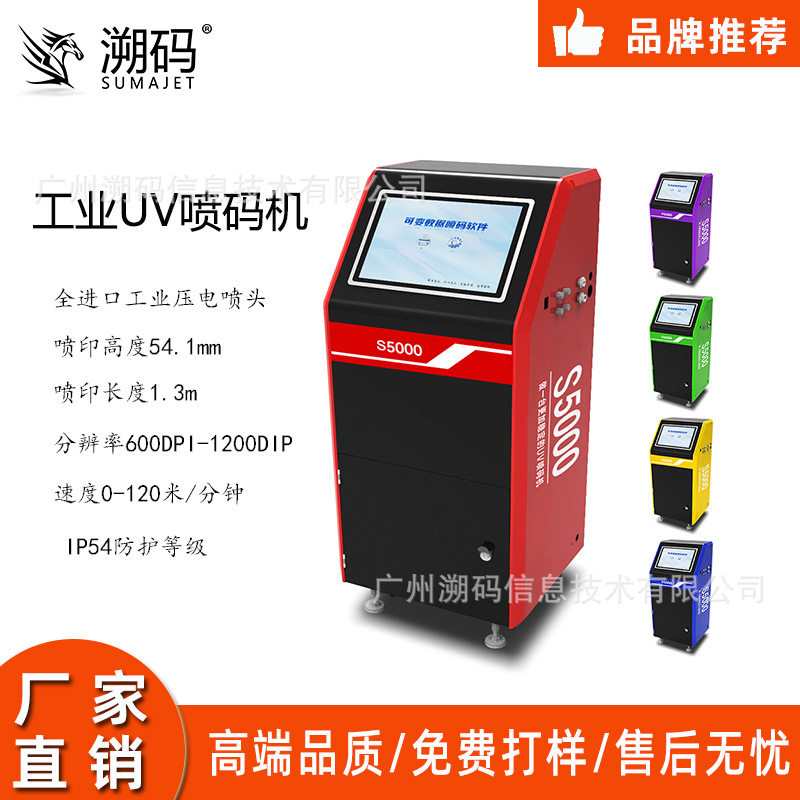 【工业UV喷码机】预制菜配料表喷印/餐盒彩色图案UV高清晰喷码机