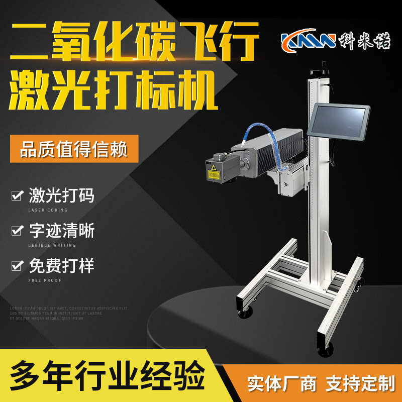 二氧化碳飞行激光打标机纸盒包装日期批号玻璃陶瓷co2激光打码机