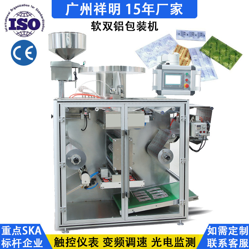 祥明NSL-220B全自动软双铝包装机片剂糖果片丸铝铝封口包装机