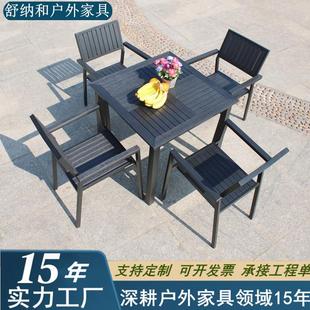 现代简约户外塑木桌椅套装 防水防腐环保塑木户外桌椅庭院阳台桌椅