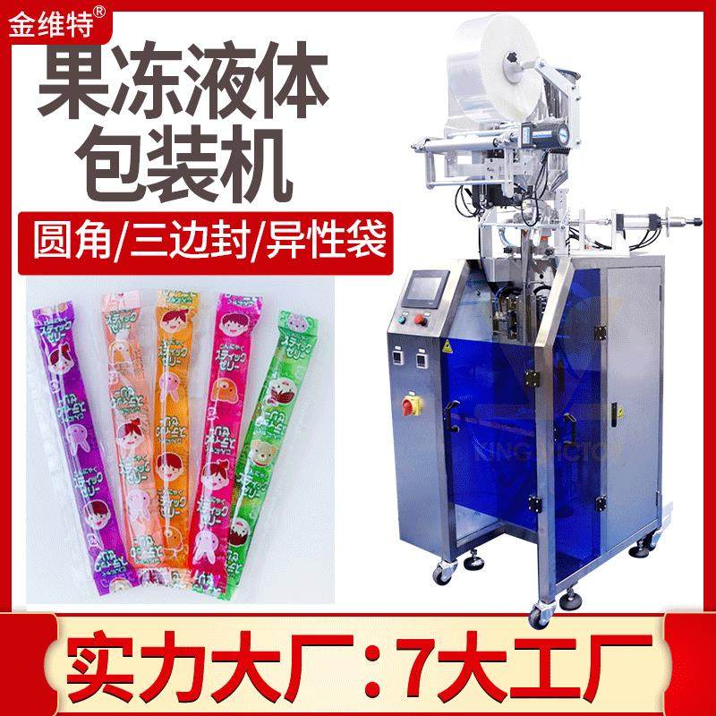 全自动上料高速袋装布丁灌装机多列棒棒冰包装机果冻条包装机,办公设备/耗材/相关服务,包装机,淘宝优惠券,粉丝福利购,淘宝优惠卷