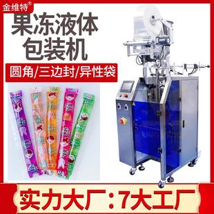 机果冻条包装 机多列棒棒冰包装 机 布丁灌装 全自动上料高速袋装