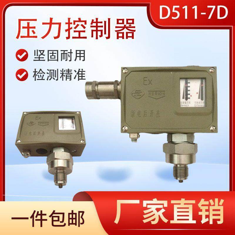 防爆压力控制器D511-7D/7DK腐蚀性气体液体可调型压力控制器开关
