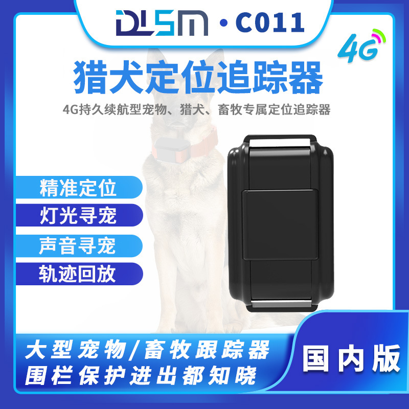 4G宠物猎犬定位跟踪器 防水防丢北斗定位畜牧项圈GPS追踪器寻宠