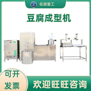 豆制品大型成型机自动化不锈钢机械设备多功能商用豆腐豆皮机