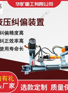 方便灵敏液压纠偏装置部件通用皮带纠偏装置YYTP型液压纠偏装置