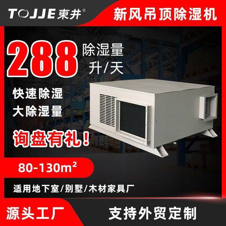 新风除湿机工业车间净化换气新风系统泳池桑拿房新风抽湿器