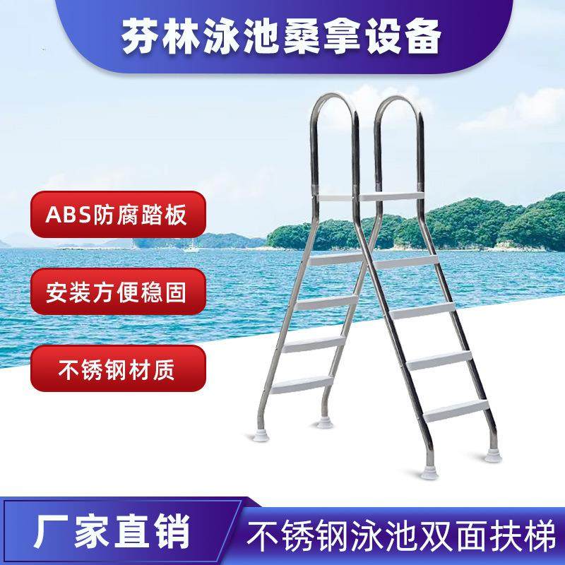 支架游泳池双面扶梯04不锈钢加厚胶膜泳池水爬梯游泳池下水扶梯