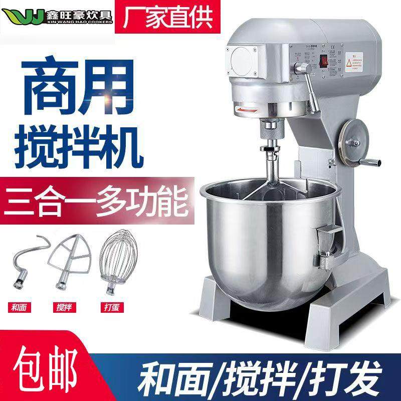 厂家销售不锈钢多功能搅拌机商用和面机强力打蛋机揉面粉拌馅料,清洗/食品/商业设备,休闲食品加工设备,淘宝优惠券,粉丝福利购,淘宝优惠卷