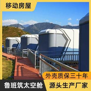 户外轻奢智能方舱民宿酒店太空舱集成房屋新型营地度假屋观星小屋