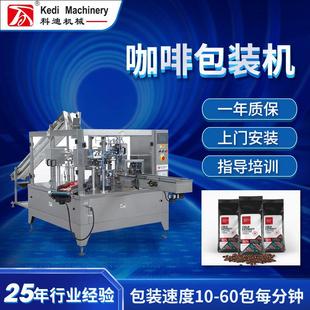 机械 机三合一混合袋中袋包装 全自动咖啡包装 机真空挂耳咖啡粉包装