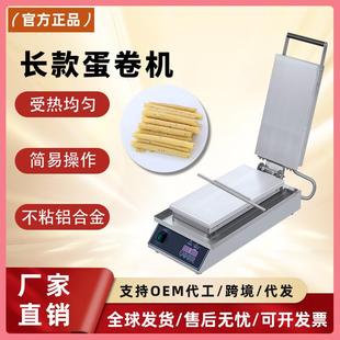 商用雪糕皮机长款 手工蛋卷机蛋酥机不锈钢自动脆皮机鸡蛋卷机