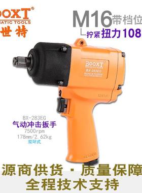 台湾直供BX-283EG工业级双环小风炮气动扳手1/2寸强力耐用