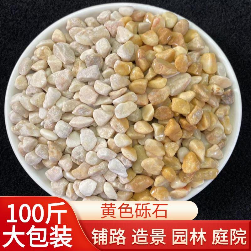 黄色砾石天然鹅卵石庭院
