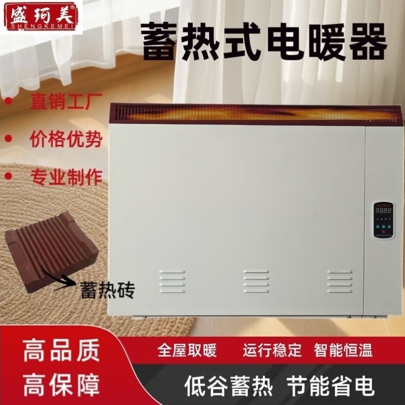 蓄热式电暖器耐火砖储热砖式电暖气取暖器节能恒温改电家用省电王