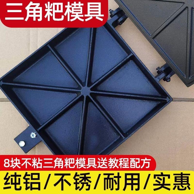 三角粑烤模具不沾商用摆